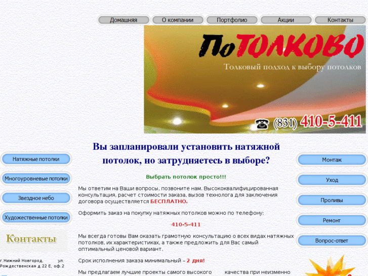 www.potolkovo.biz