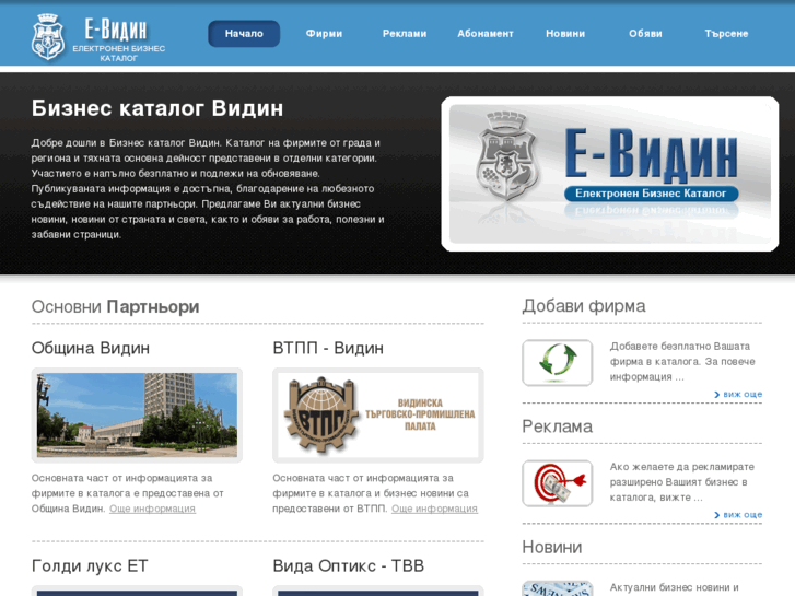 www.e-vidin.com