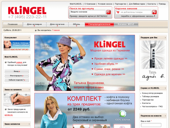 www.klingel.ru