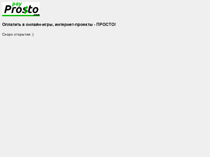 www.prostopay.com