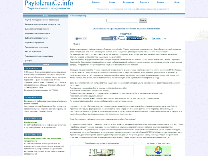 www.psytolerance.info