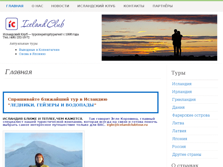 www.icelandclubtour.ru