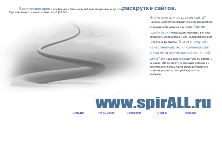 www.spirall.ru