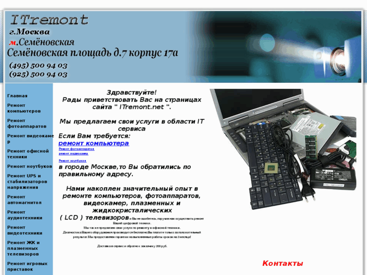 www.itremont.net
