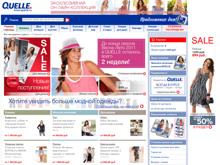 www.quelle.ru