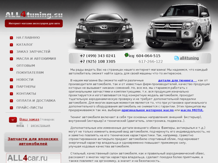 www.all4tuning.su