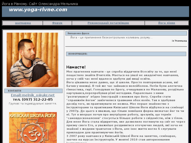www.yoga-rivne.com