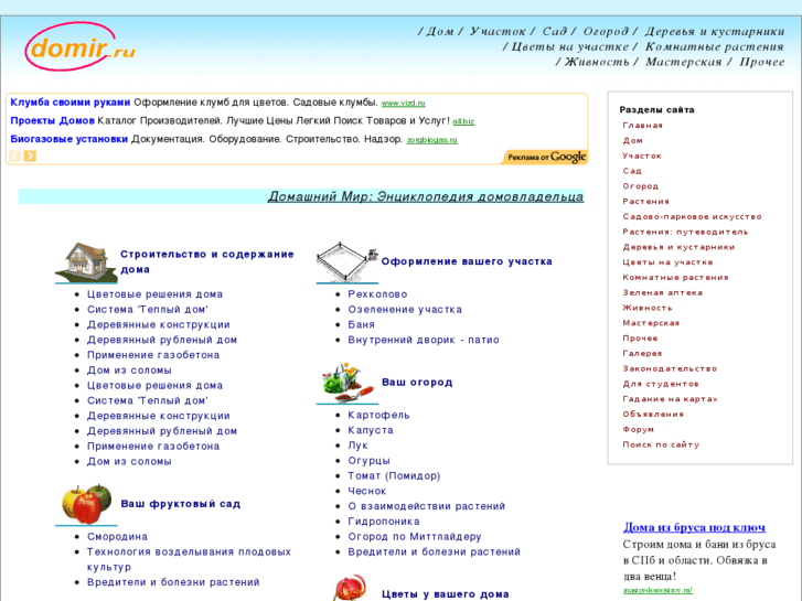www.domir.ru
