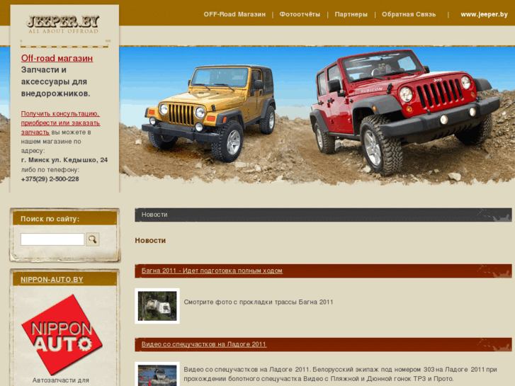 www.jeeper.by