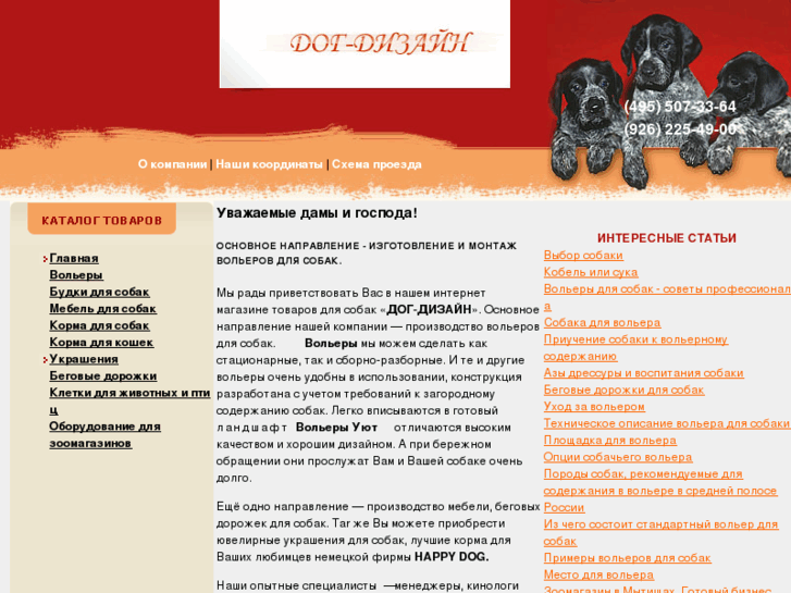 www.dog-design.ru