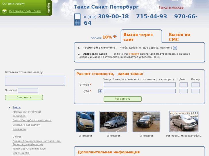 www.taxispb.ru