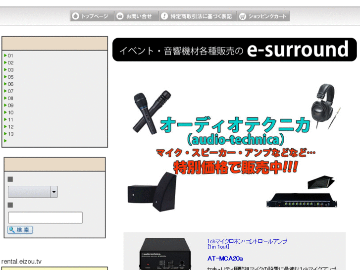 www.e-surround.com