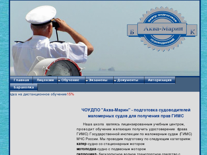 www.sudovoditel.ru