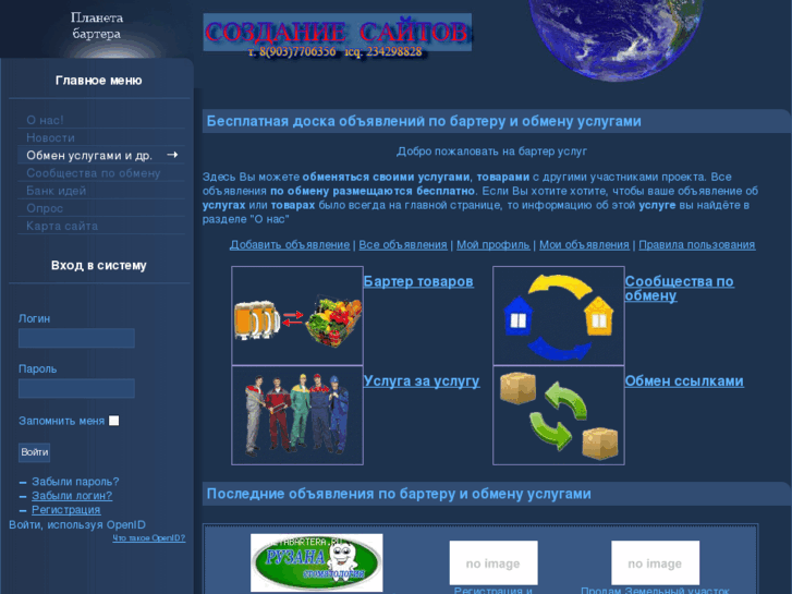 www.planetabartera.ru