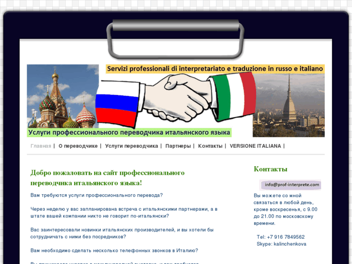www.prof-interprete.com