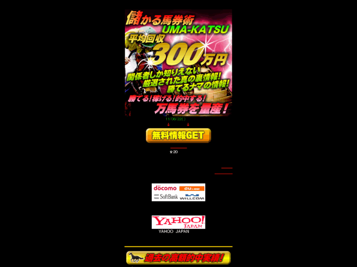 www.uma-katsu.com