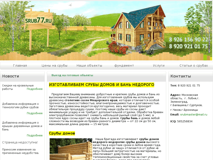 www.srub77.ru