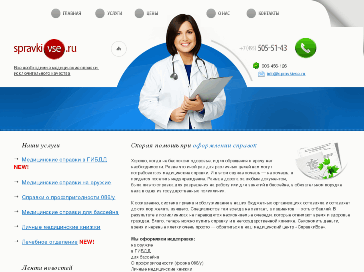 www.spravkivse.ru