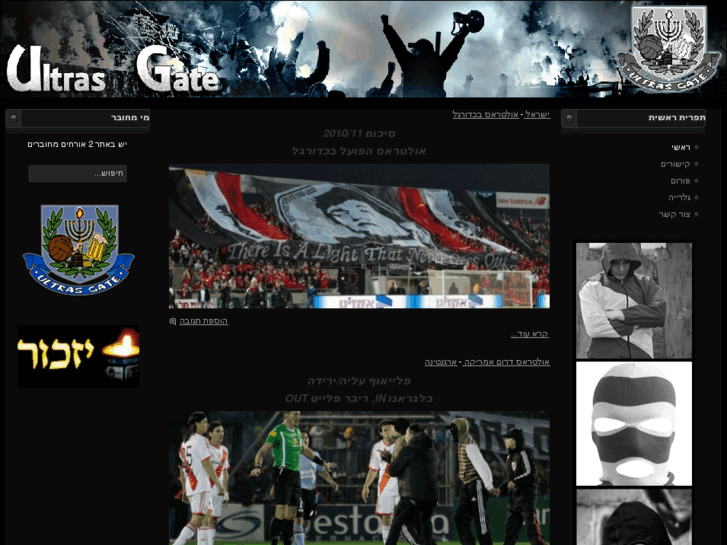 www.ultras-gate.co.il