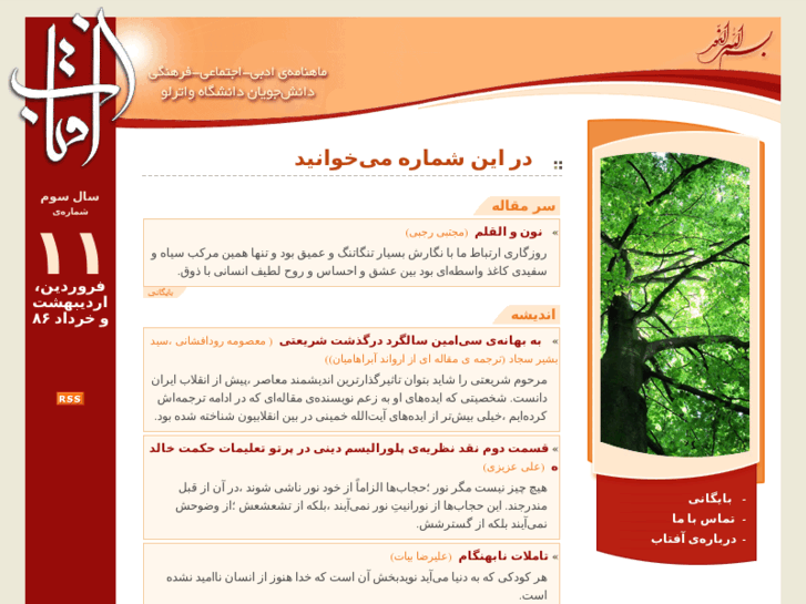 www.aftab-magazine.com
