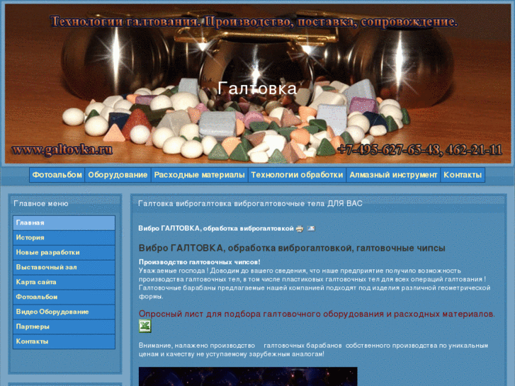 www.galtovka.ru