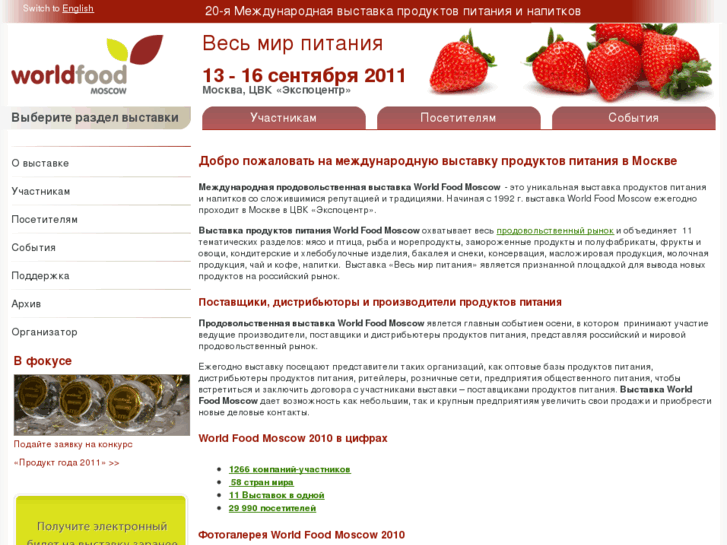 www.world-food.ru