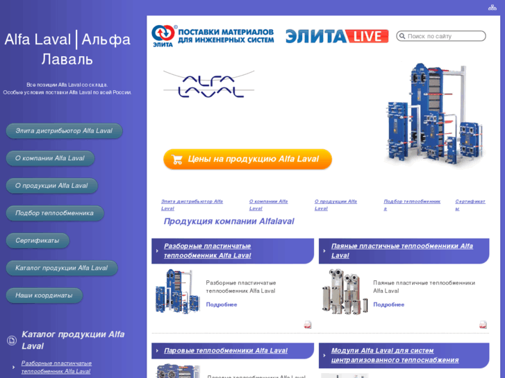 www.e-alfalaval.ru