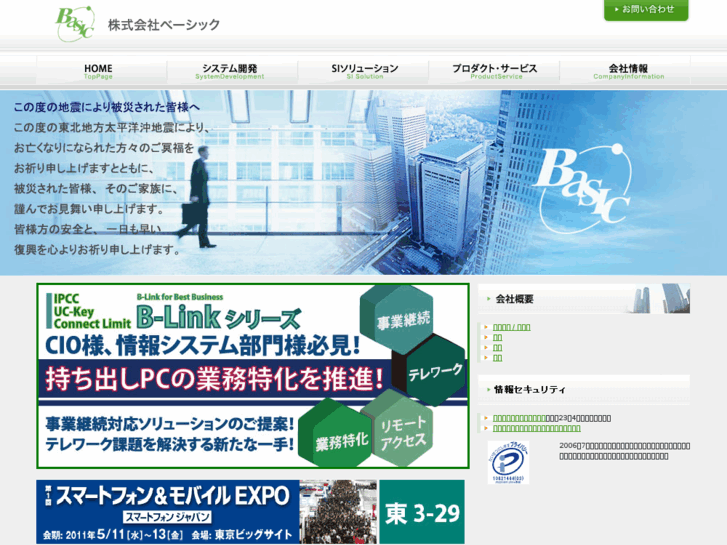 www.basic.co.jp