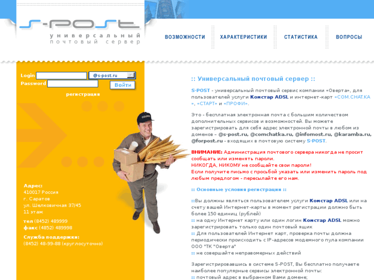 www.s-post.ru