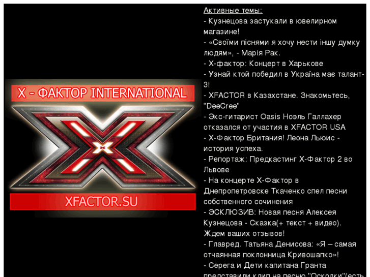 www.xfactor.su