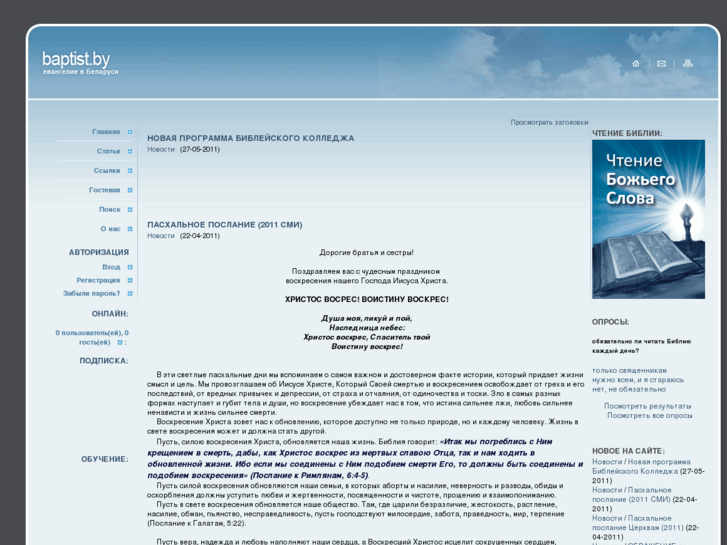 www.baptist.by