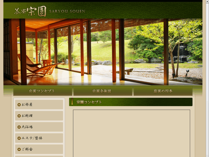 www.saryou-souen.com