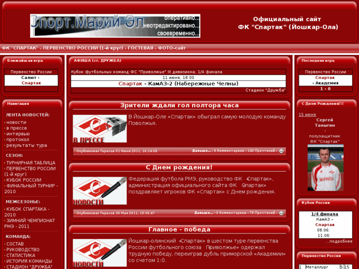 www.spartak-yo.ru