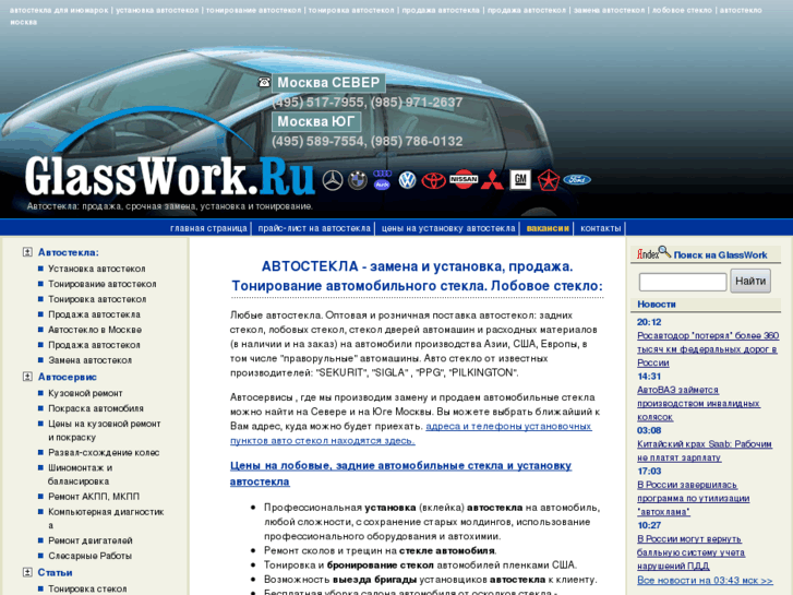 www.glasswork.ru