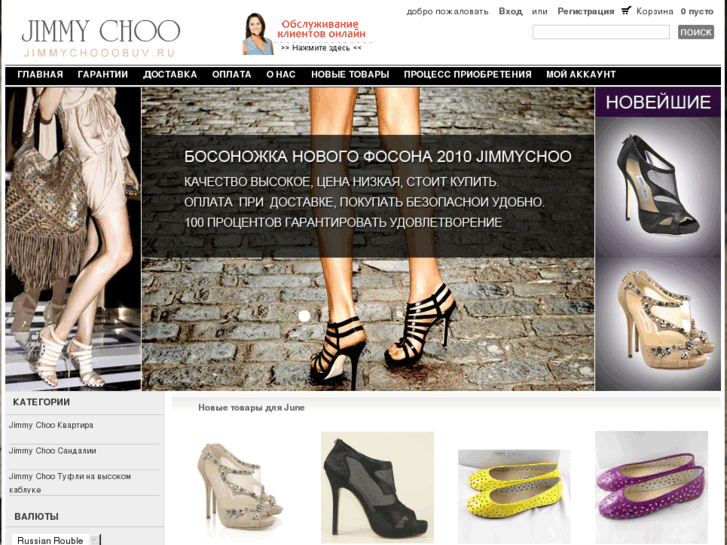 www.jimmychooobuv.ru