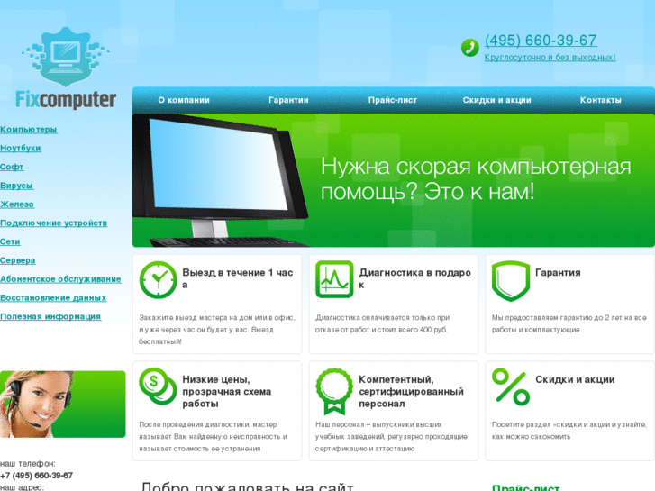 www.fixcomputer.ru