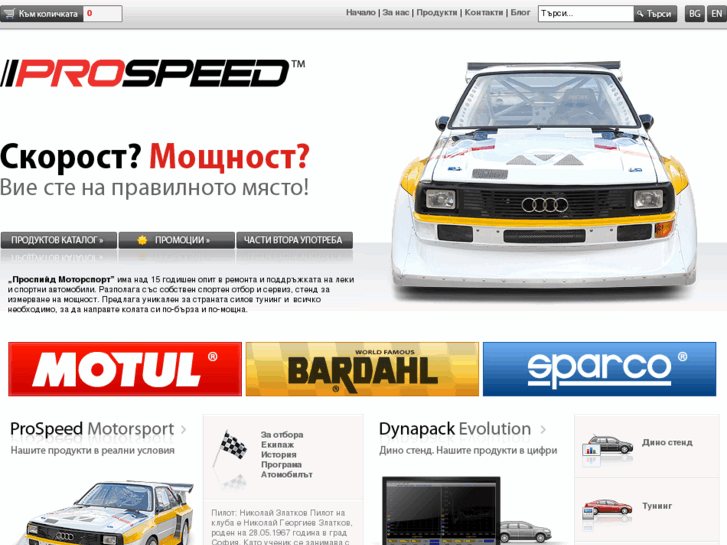 www.prospeed.bg