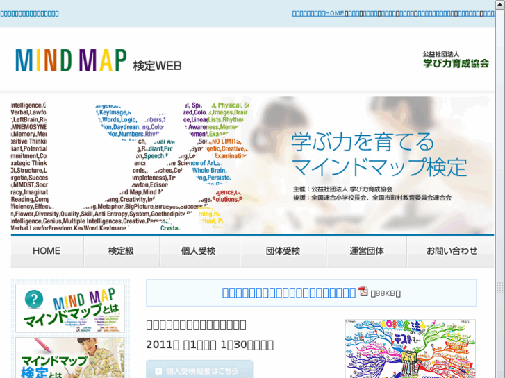 www.mindmapkentei.jp