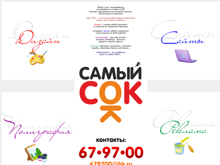 www.promo-sok.ru