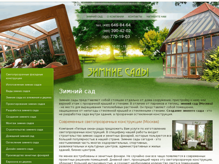 www.zimasad.ru