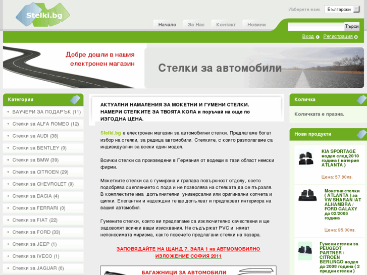 www.stelki.bg