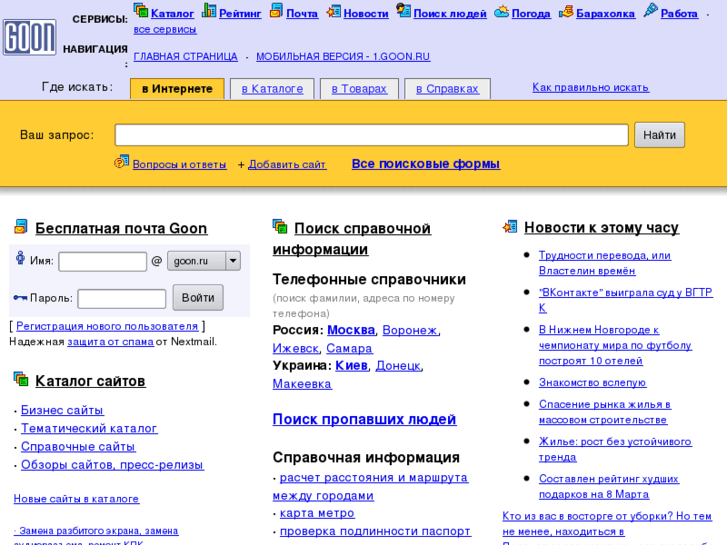www.goon.ru