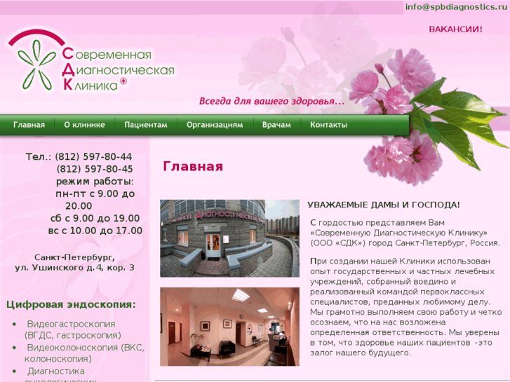 www.spbdiagnostics.ru