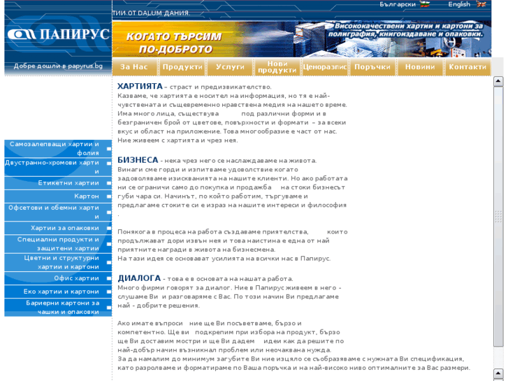 www.papyrus.bg