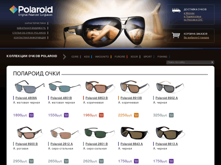 www.polaroid-ochki.ru