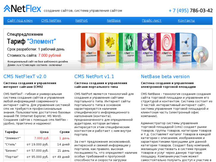 www.netflex.ru