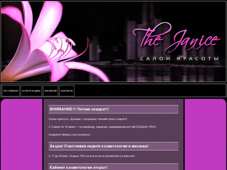 www.salon-janice.com