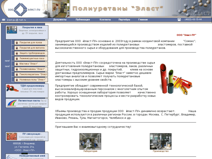 www.elast-pu.ru