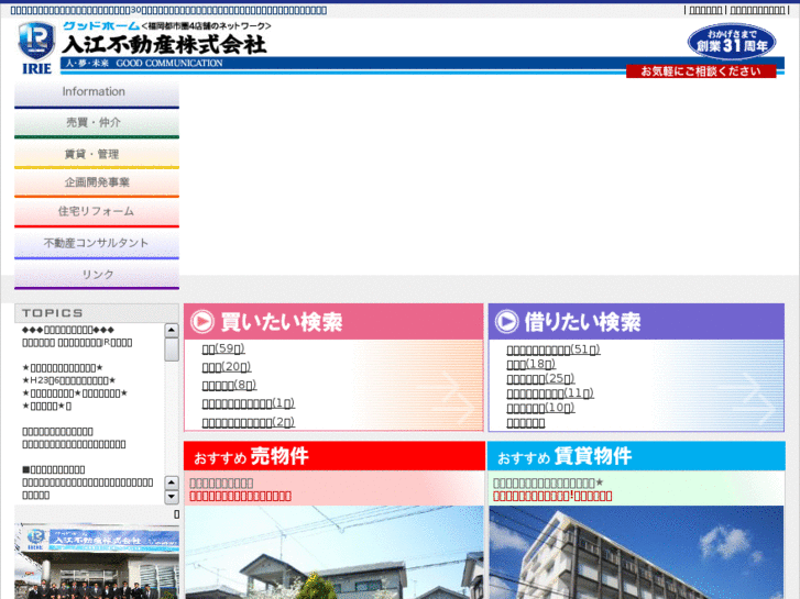 www.iriefudousan.com