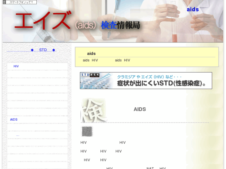 www.aids-kensa.com